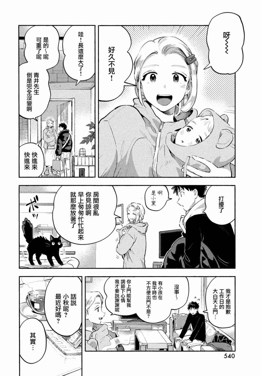 《Q、恋爱究竟是什么呢？》漫画最新章节第12话免费下拉式在线观看章节第【14】张图片