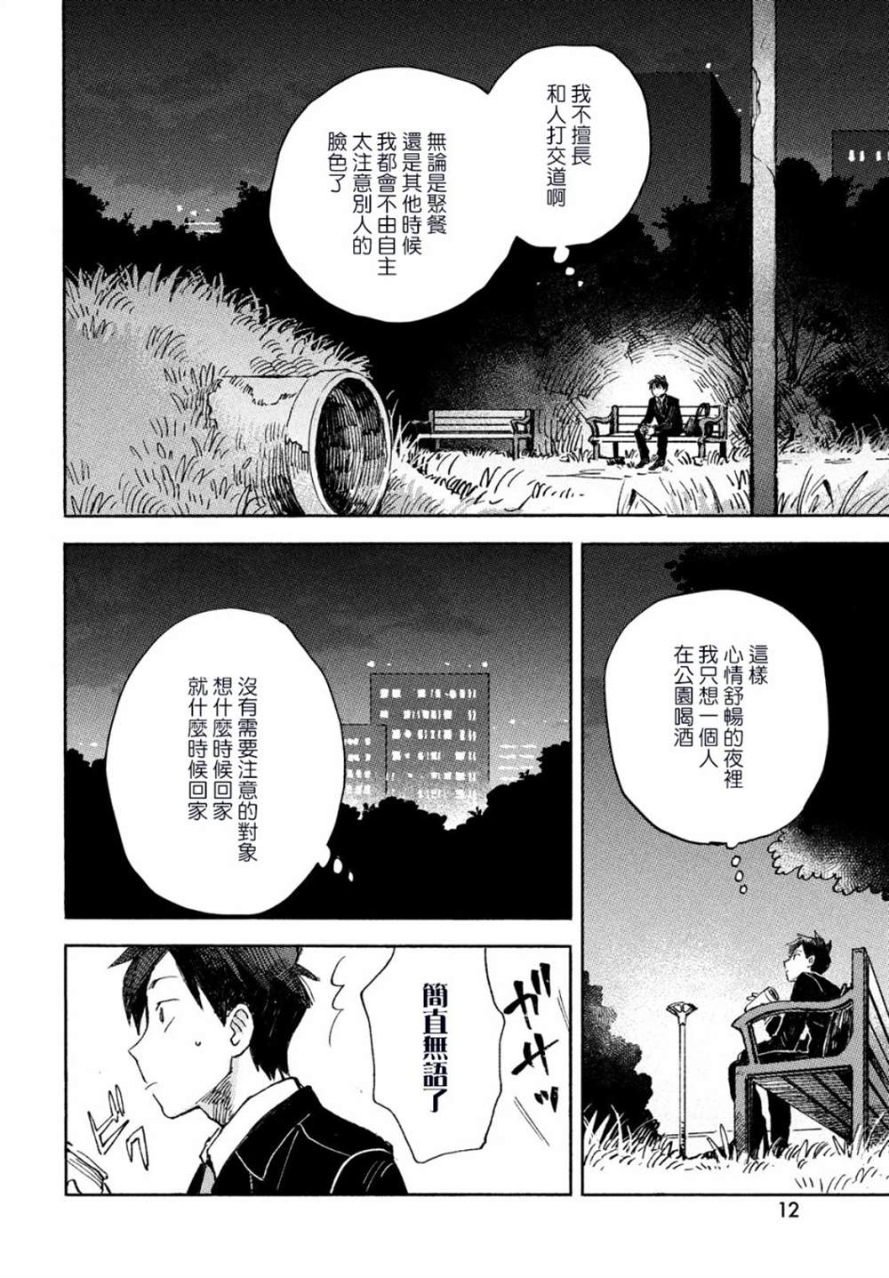 《Q、恋爱究竟是什么呢？》漫画最新章节第1话免费下拉式在线观看章节第【9】张图片