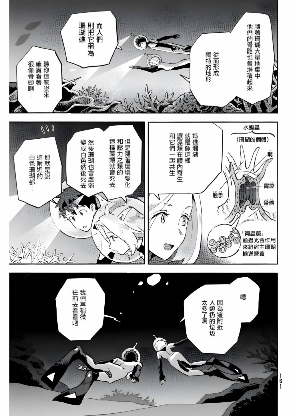 《Q、恋爱究竟是什么呢？》漫画最新章节第6话免费下拉式在线观看章节第【26】张图片