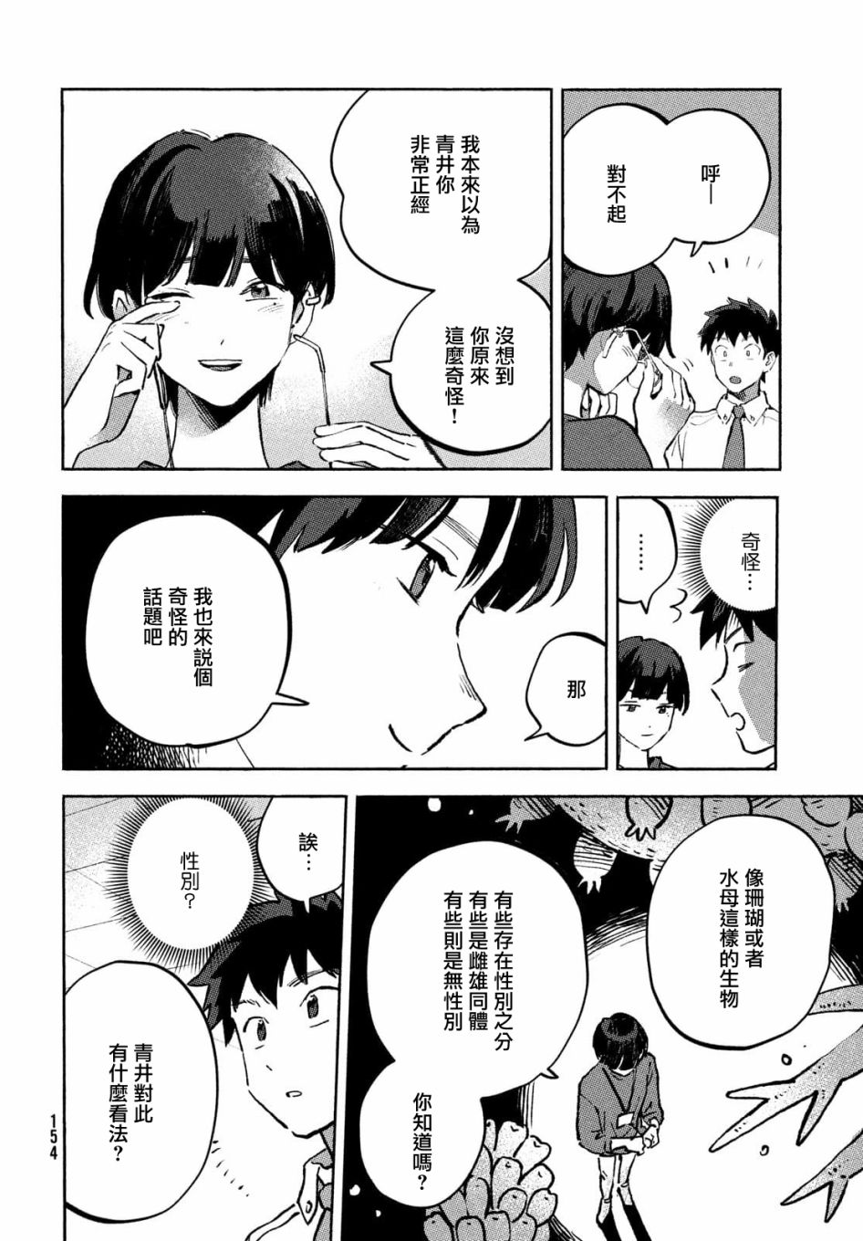 《Q、恋爱究竟是什么呢？》漫画最新章节第8话免费下拉式在线观看章节第【20】张图片