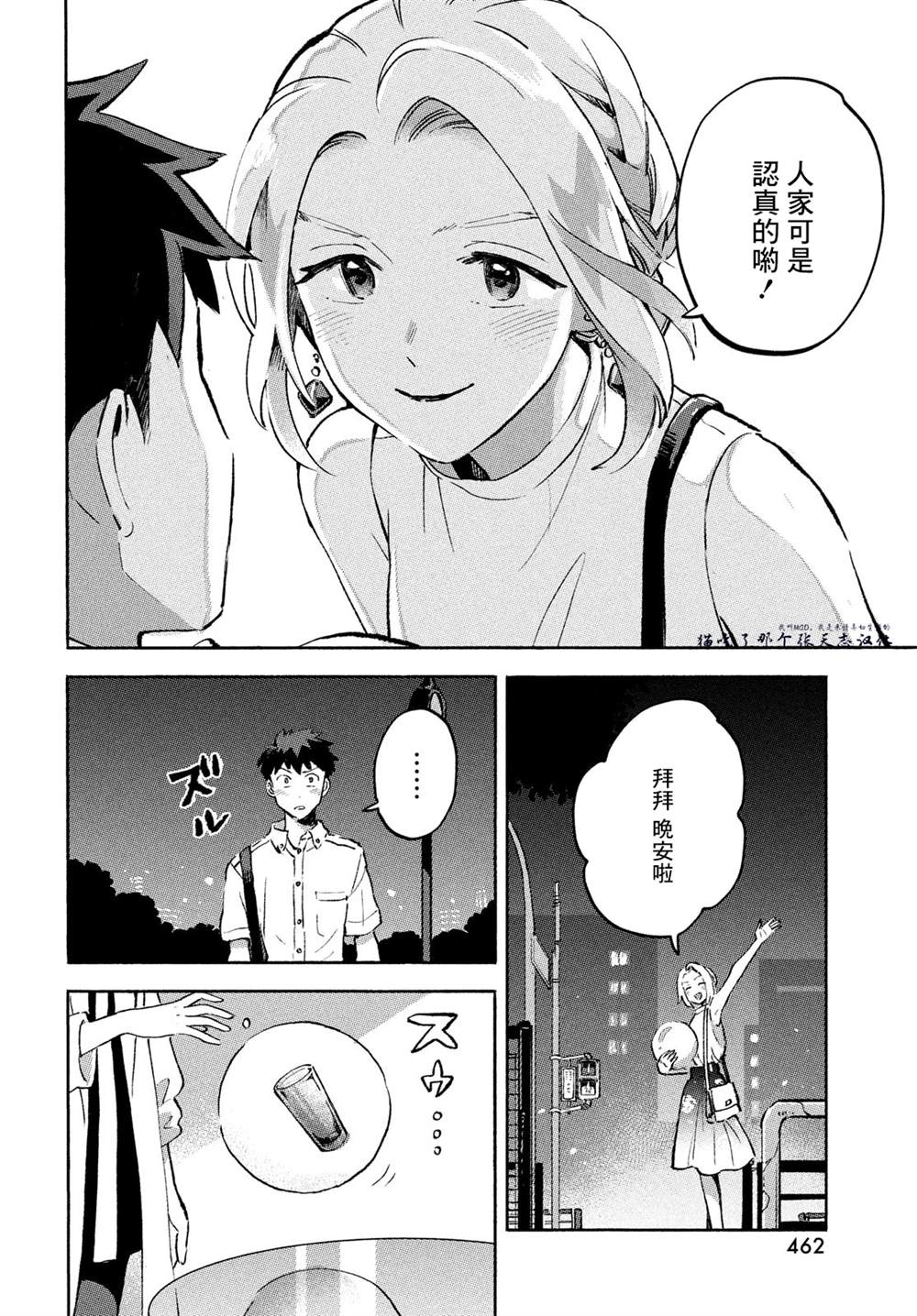 《Q、恋爱究竟是什么呢？》漫画最新章节第9话免费下拉式在线观看章节第【46】张图片