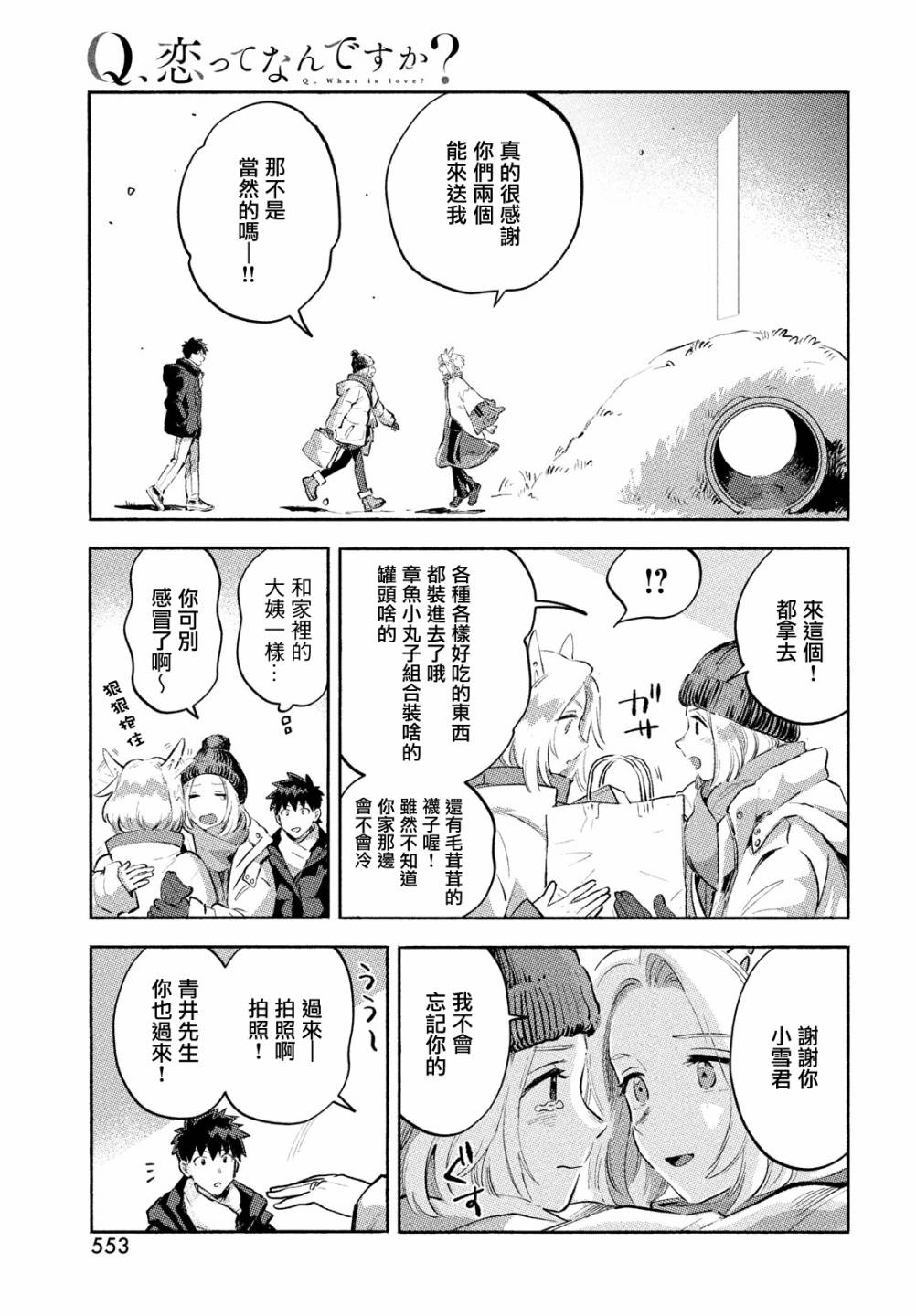 《Q、恋爱究竟是什么呢？》漫画最新章节第12话免费下拉式在线观看章节第【27】张图片