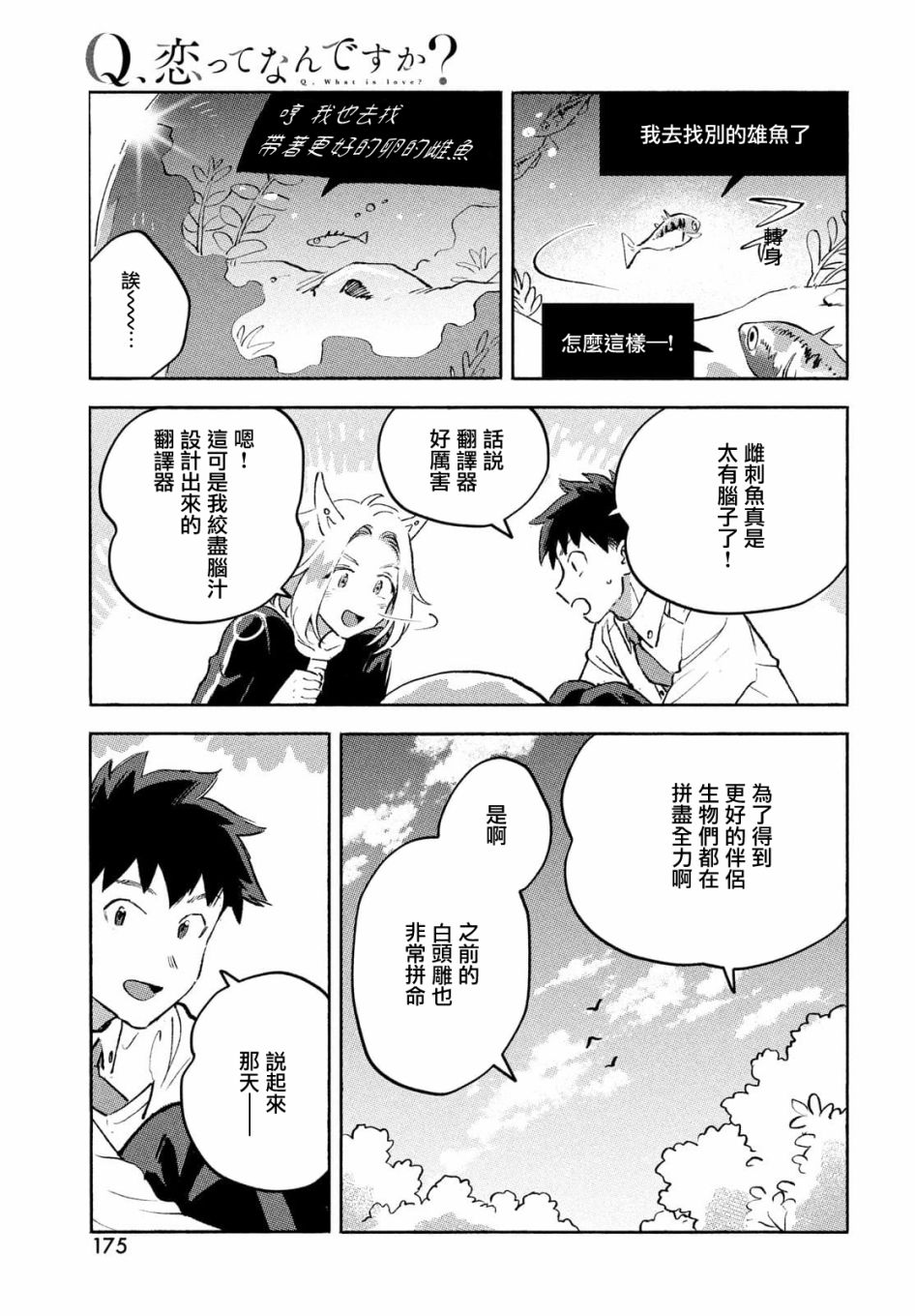 《Q、恋爱究竟是什么呢？》漫画最新章节第8话免费下拉式在线观看章节第【41】张图片