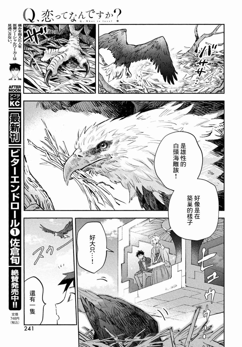 《Q、恋爱究竟是什么呢？》漫画最新章节第7话免费下拉式在线观看章节第【27】张图片