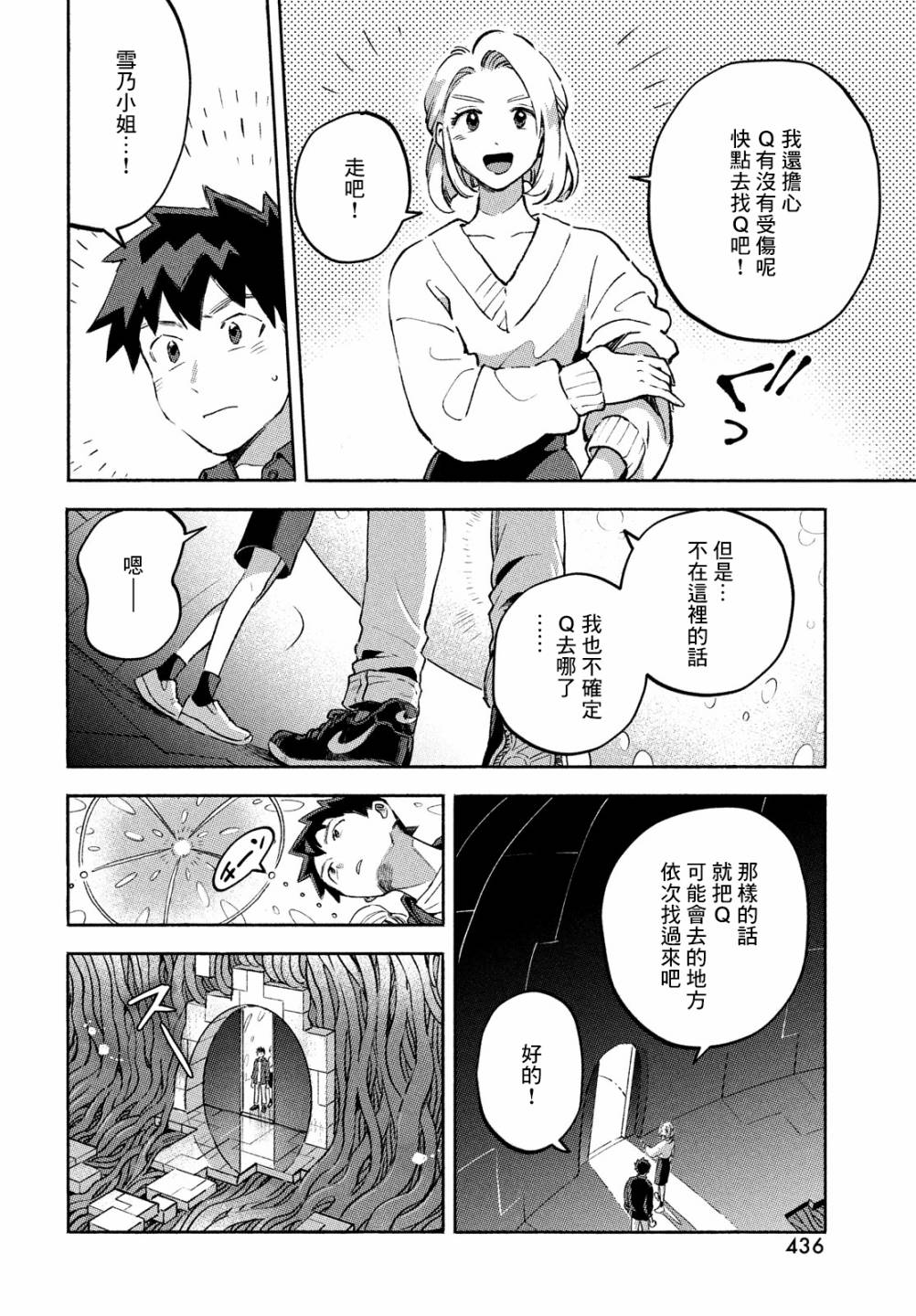 《Q、恋爱究竟是什么呢？》漫画最新章节第11话免费下拉式在线观看章节第【8】张图片