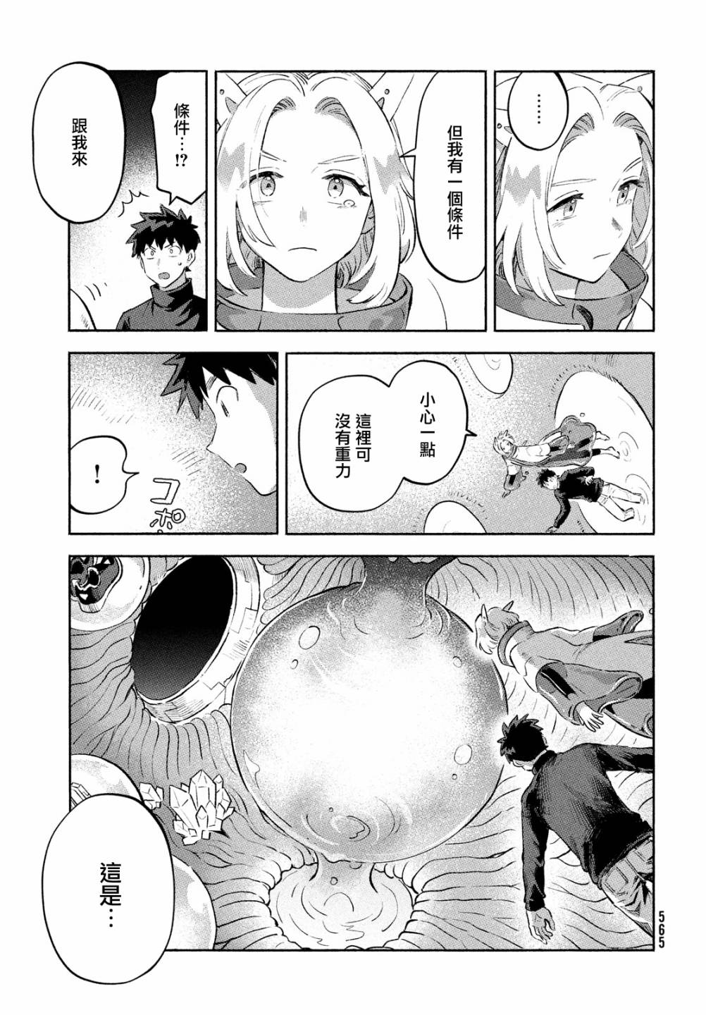 《Q、恋爱究竟是什么呢？》漫画最新章节第12话免费下拉式在线观看章节第【39】张图片