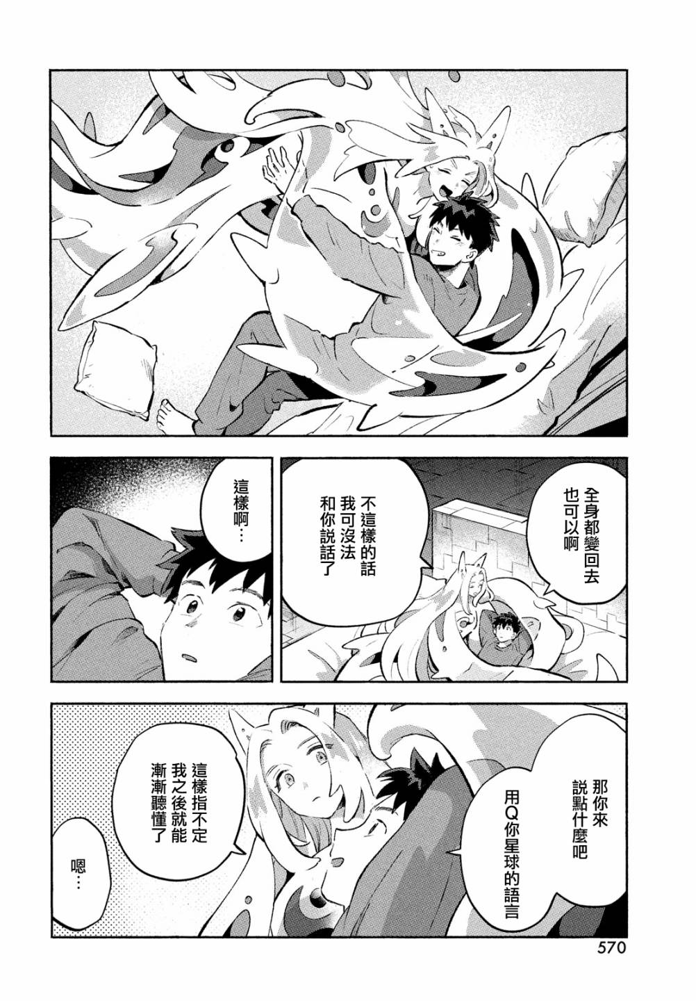 《Q、恋爱究竟是什么呢？》漫画最新章节第12话免费下拉式在线观看章节第【44】张图片