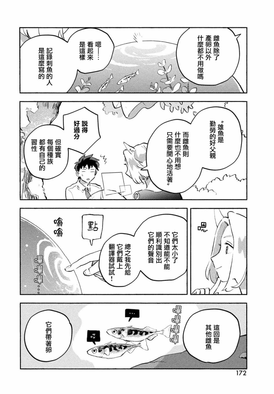 《Q、恋爱究竟是什么呢？》漫画最新章节第8话免费下拉式在线观看章节第【38】张图片