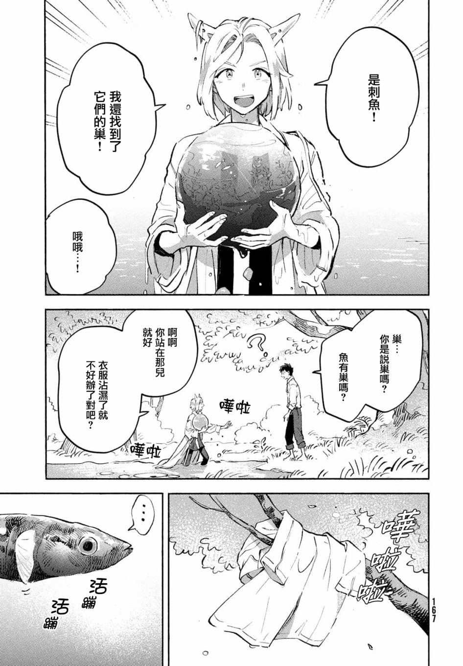 《Q、恋爱究竟是什么呢？》漫画最新章节第8话免费下拉式在线观看章节第【33】张图片