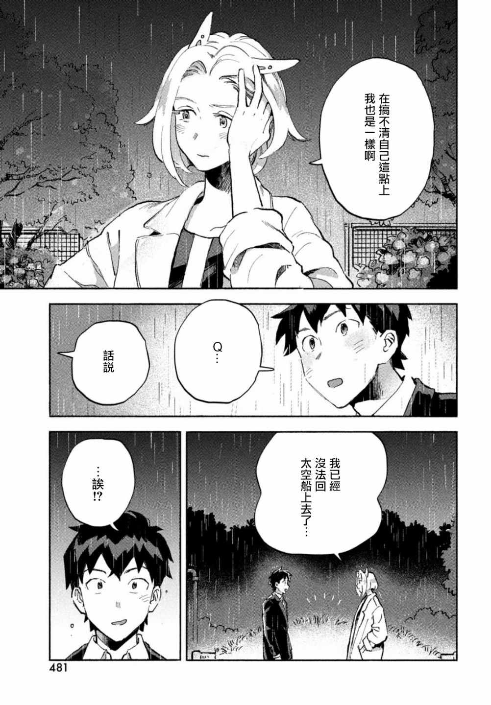 《Q、恋爱究竟是什么呢？》漫画最新章节第4话免费下拉式在线观看章节第【48】张图片