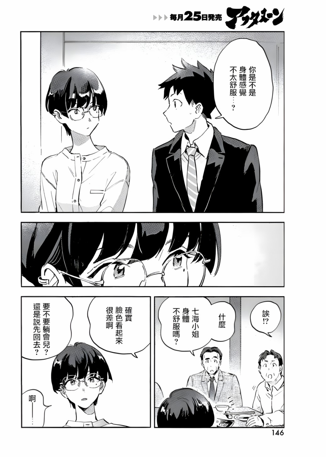 《Q、恋爱究竟是什么呢？》漫画最新章节第6话免费下拉式在线观看章节第【11】张图片