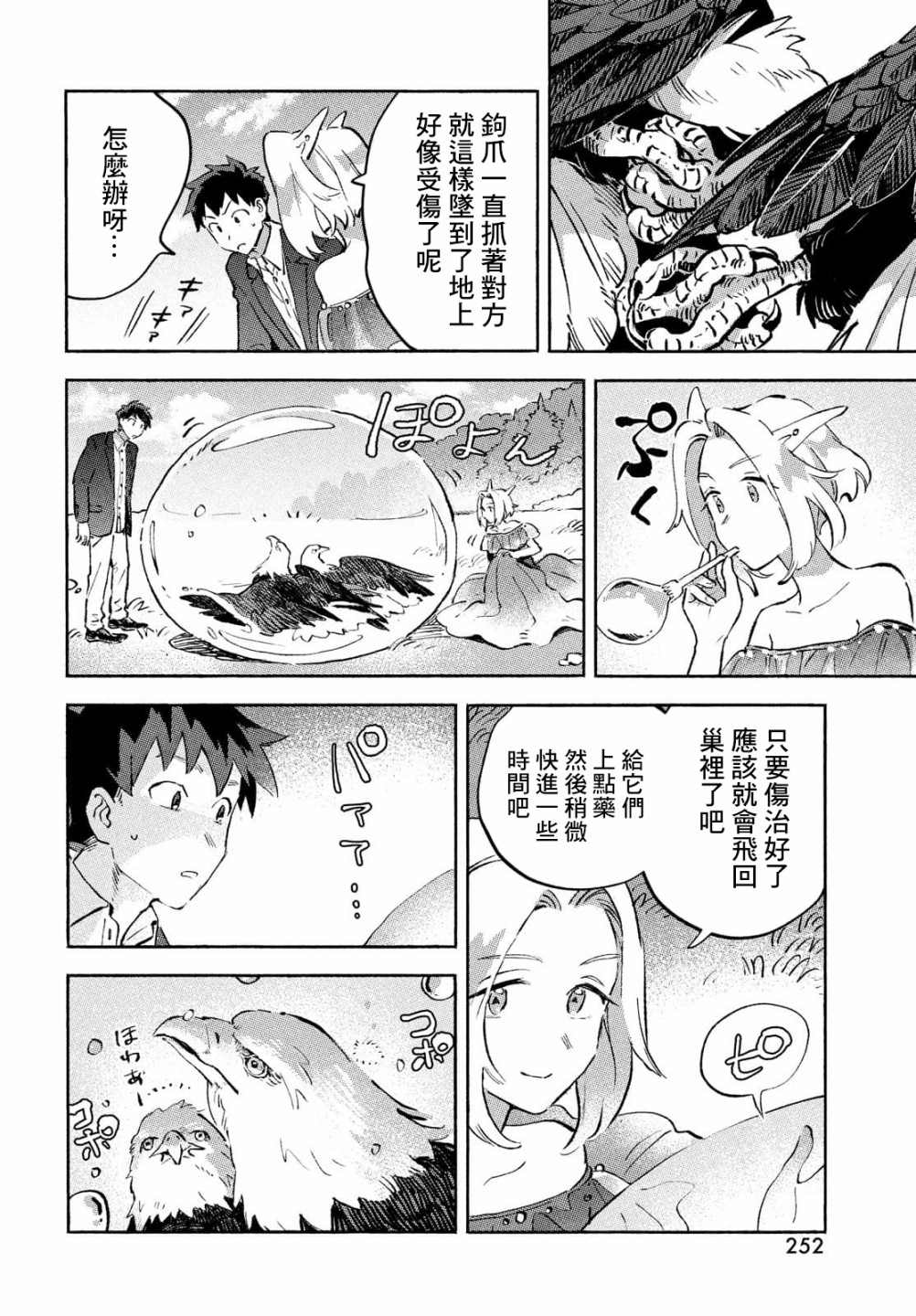 《Q、恋爱究竟是什么呢？》漫画最新章节第7话免费下拉式在线观看章节第【38】张图片