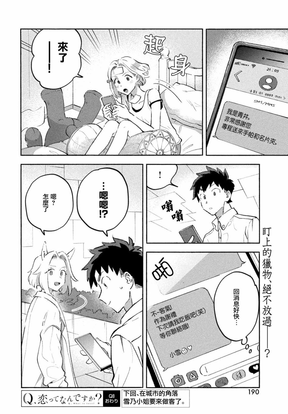 《Q、恋爱究竟是什么呢？》漫画最新章节第8话免费下拉式在线观看章节第【56】张图片