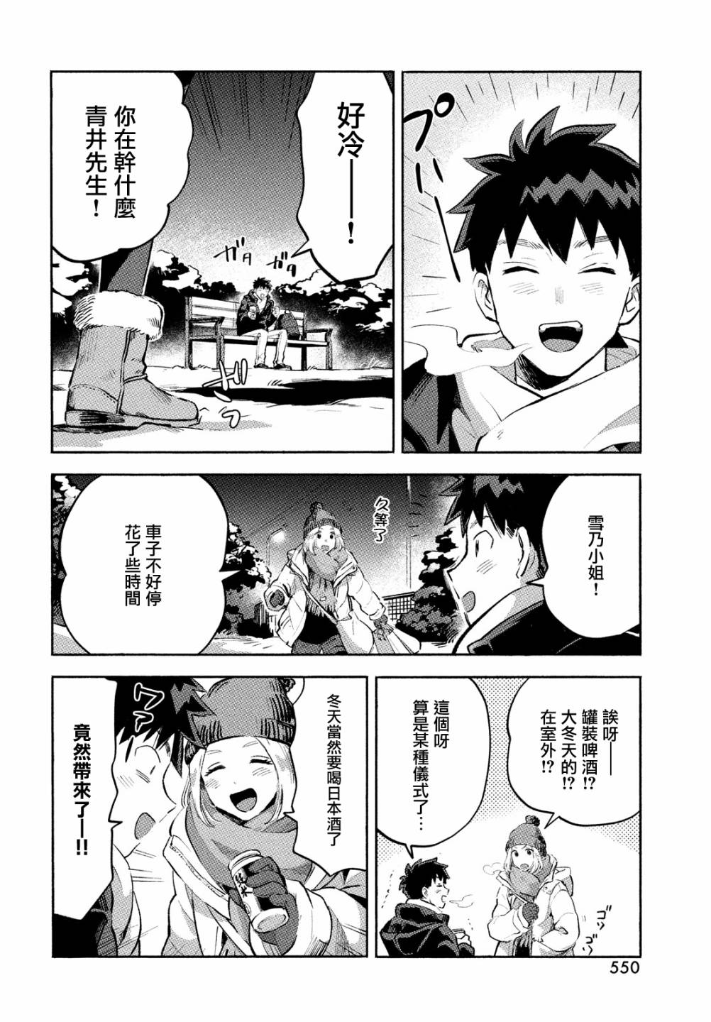 《Q、恋爱究竟是什么呢？》漫画最新章节第12话免费下拉式在线观看章节第【24】张图片