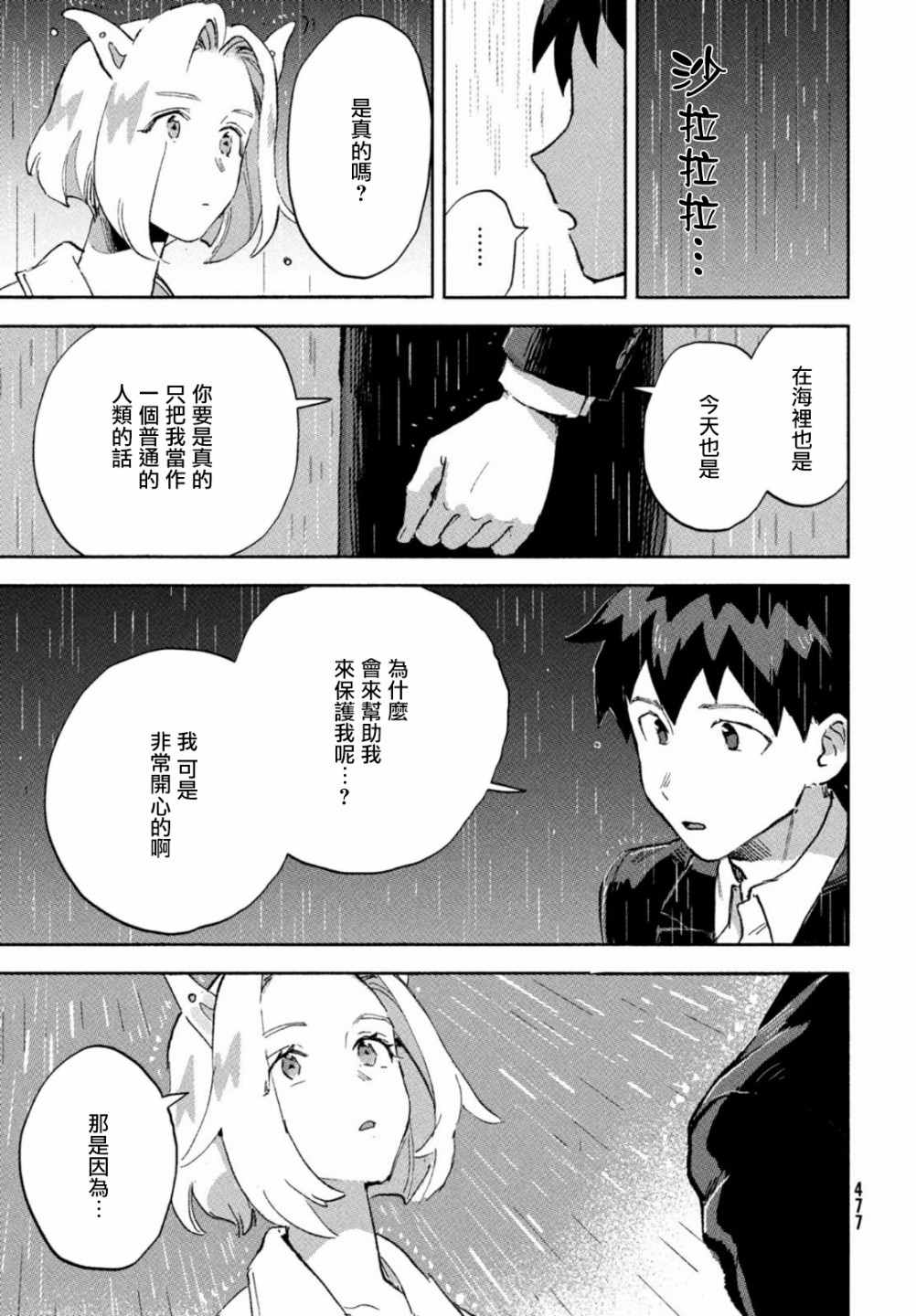 《Q、恋爱究竟是什么呢？》漫画最新章节第4话免费下拉式在线观看章节第【44】张图片