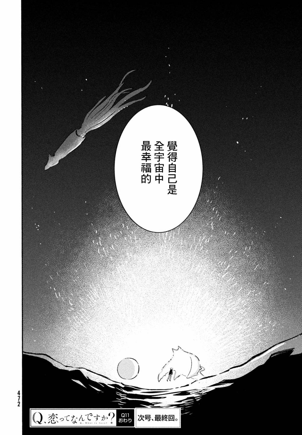 《Q、恋爱究竟是什么呢？》漫画最新章节第11话免费下拉式在线观看章节第【44】张图片