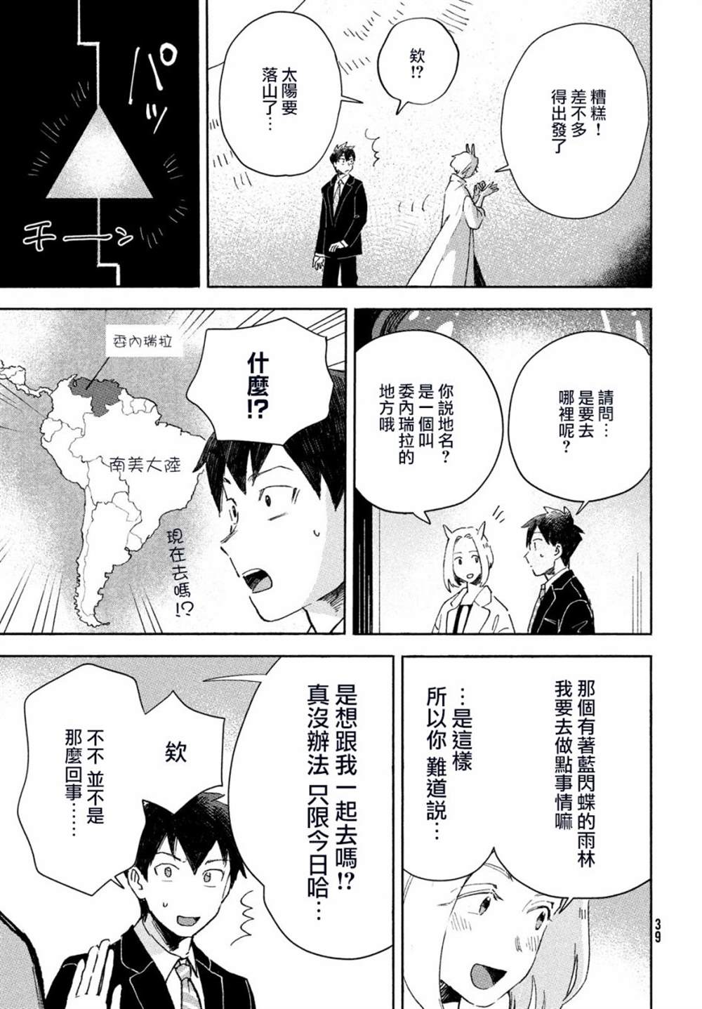 《Q、恋爱究竟是什么呢？》漫画最新章节第1话免费下拉式在线观看章节第【35】张图片