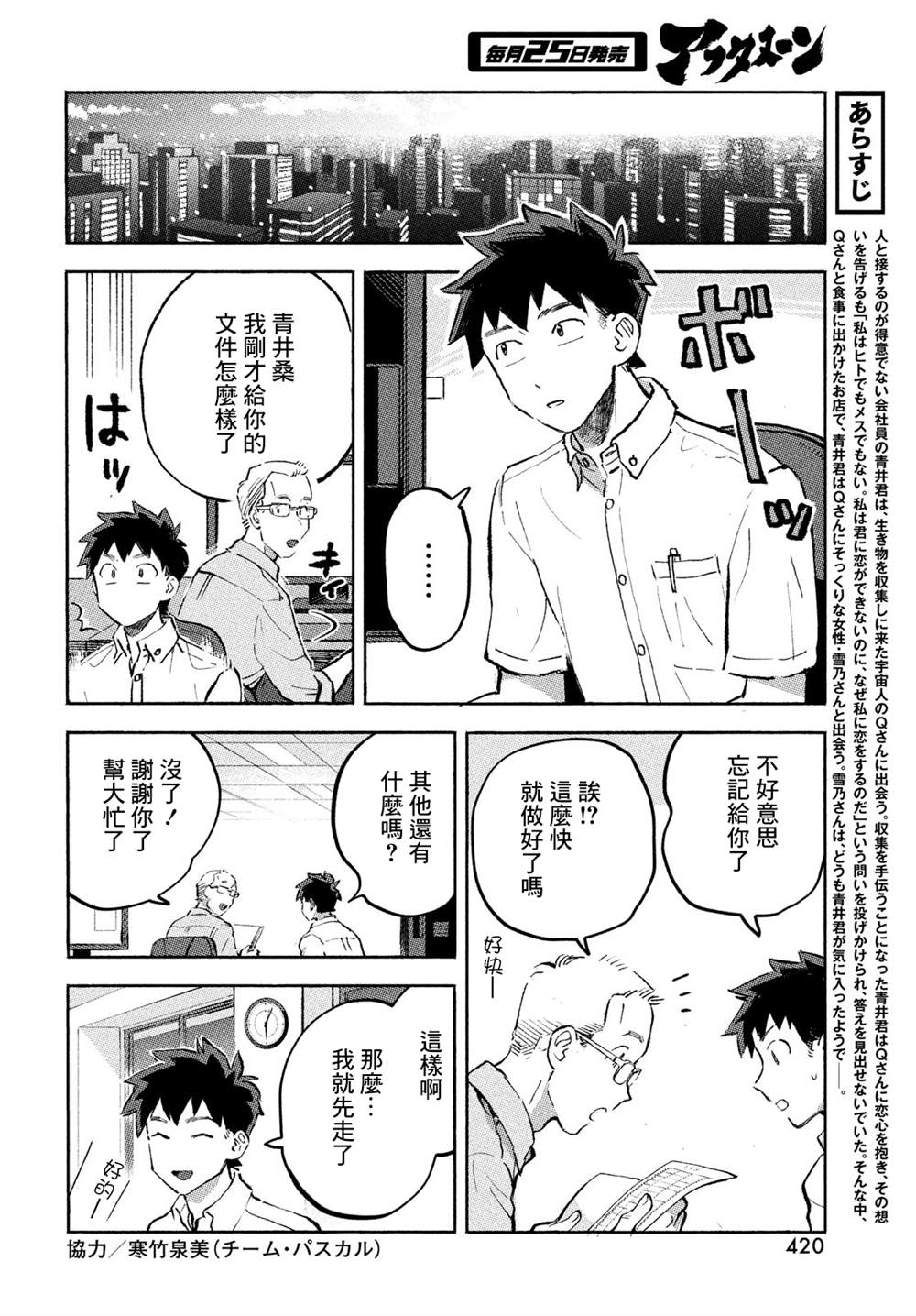 《Q、恋爱究竟是什么呢？》漫画最新章节第9话免费下拉式在线观看章节第【4】张图片