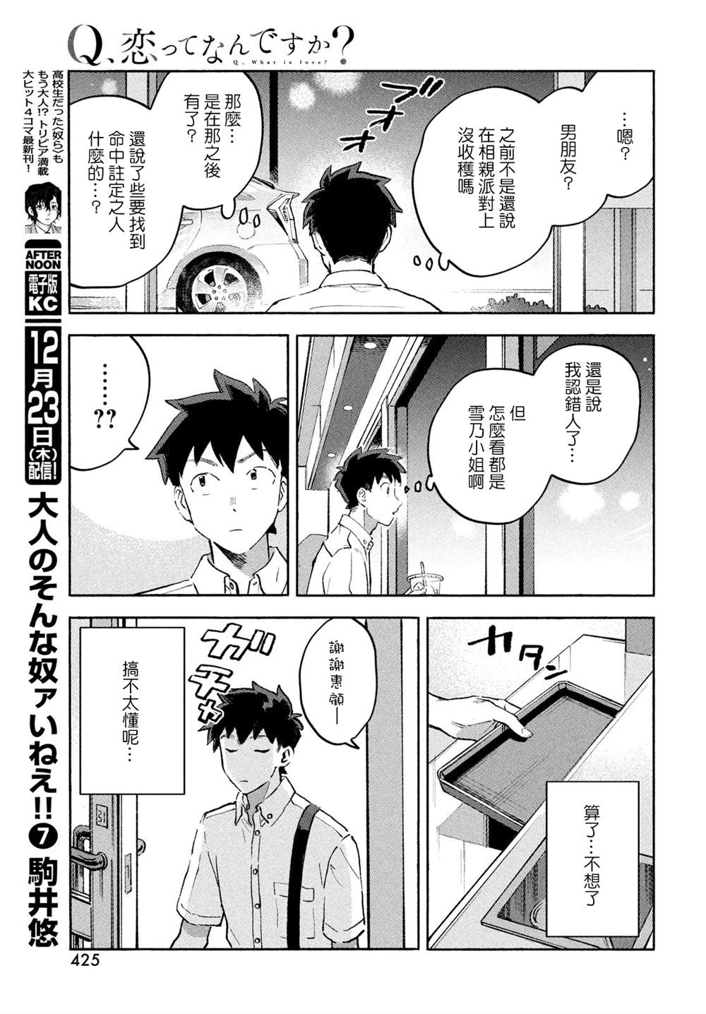 《Q、恋爱究竟是什么呢？》漫画最新章节第9话免费下拉式在线观看章节第【9】张图片