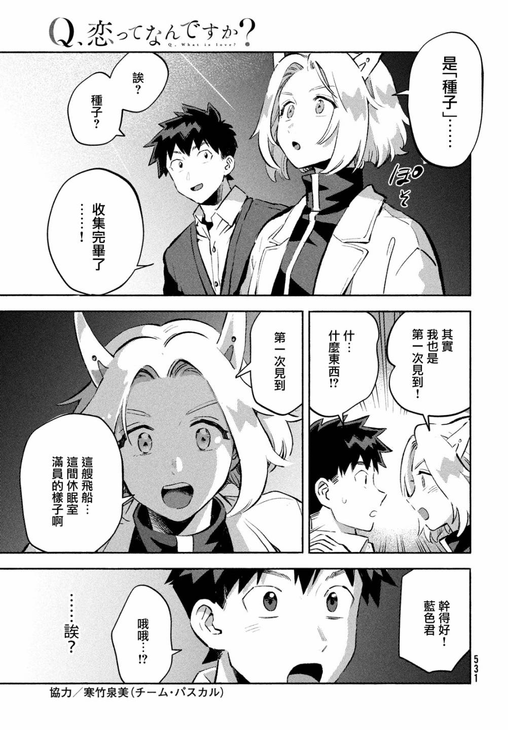 《Q、恋爱究竟是什么呢？》漫画最新章节第12话免费下拉式在线观看章节第【5】张图片