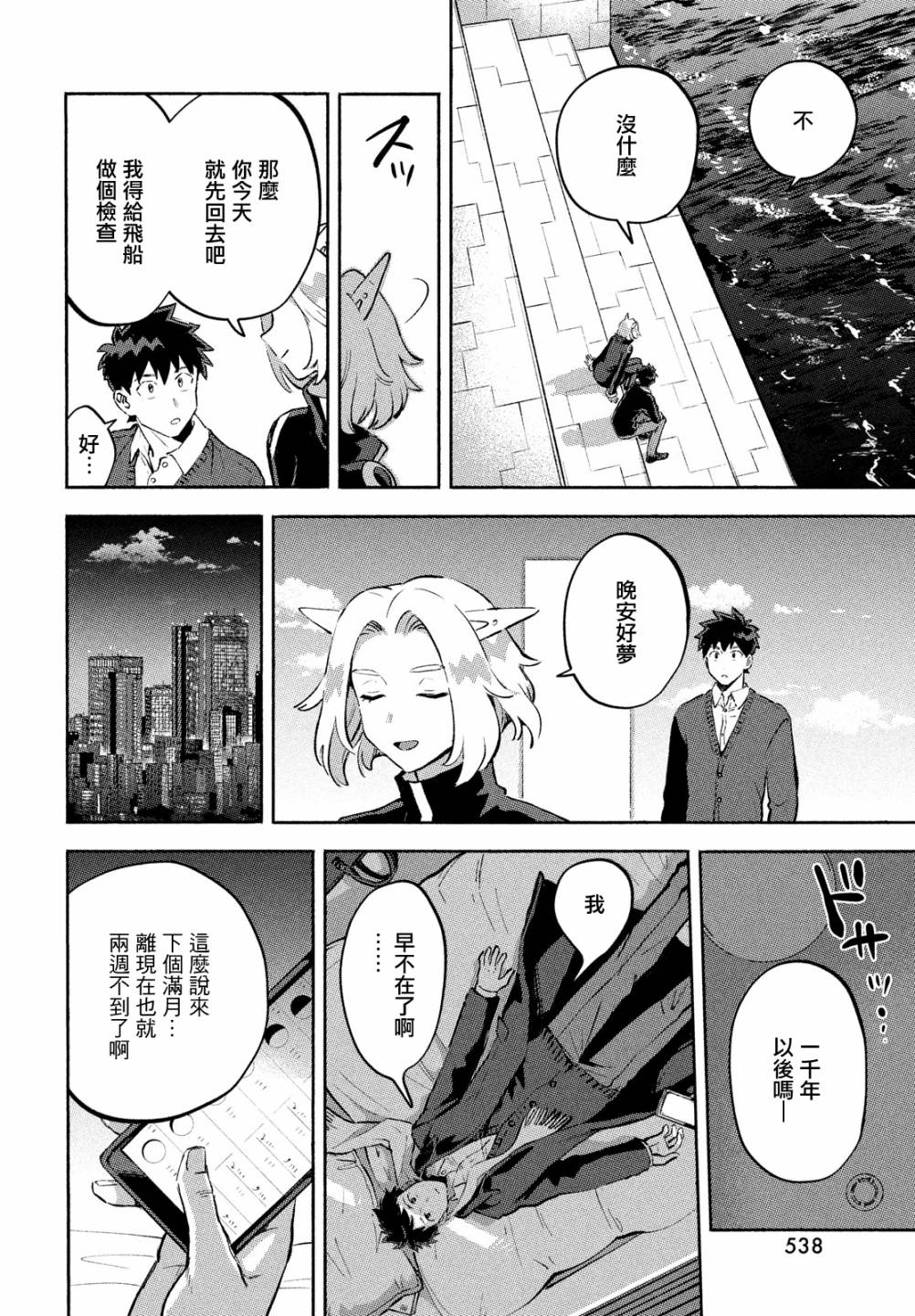 《Q、恋爱究竟是什么呢？》漫画最新章节第12话免费下拉式在线观看章节第【12】张图片