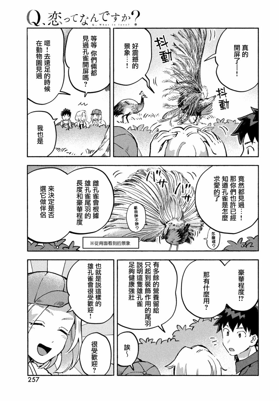 《Q、恋爱究竟是什么呢？》漫画最新章节第10话免费下拉式在线观看章节第【29】张图片