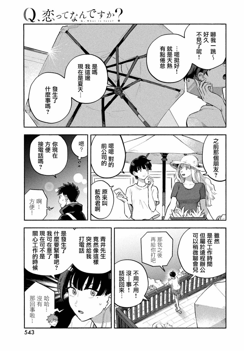 《Q、恋爱究竟是什么呢？》漫画最新章节第12话免费下拉式在线观看章节第【17】张图片