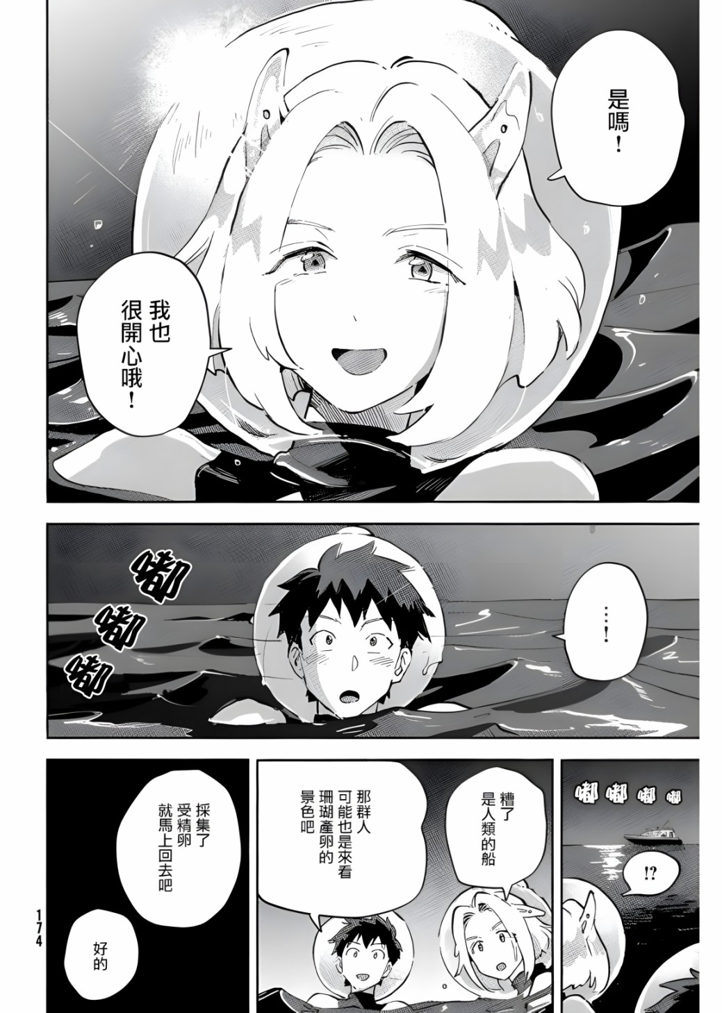 《Q、恋爱究竟是什么呢？》漫画最新章节第6话免费下拉式在线观看章节第【38】张图片