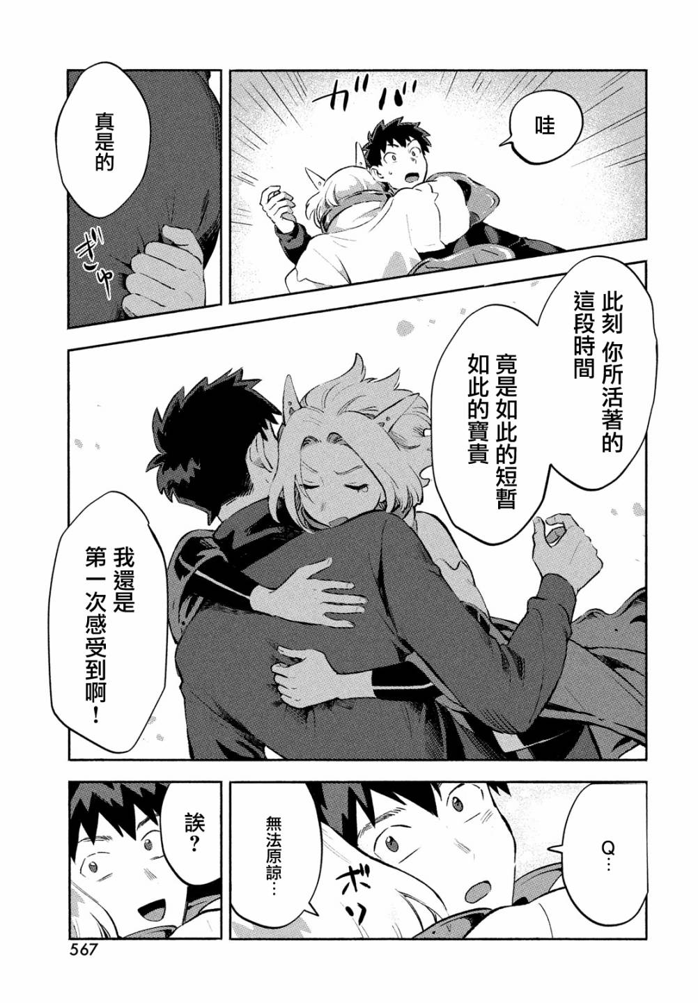 《Q、恋爱究竟是什么呢？》漫画最新章节第12话免费下拉式在线观看章节第【41】张图片