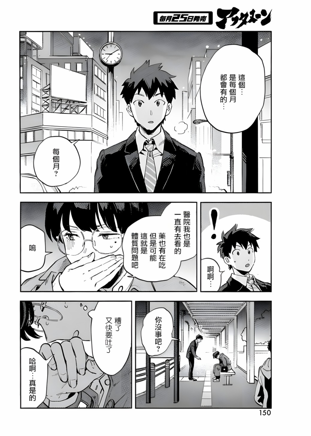 《Q、恋爱究竟是什么呢？》漫画最新章节第6话免费下拉式在线观看章节第【15】张图片