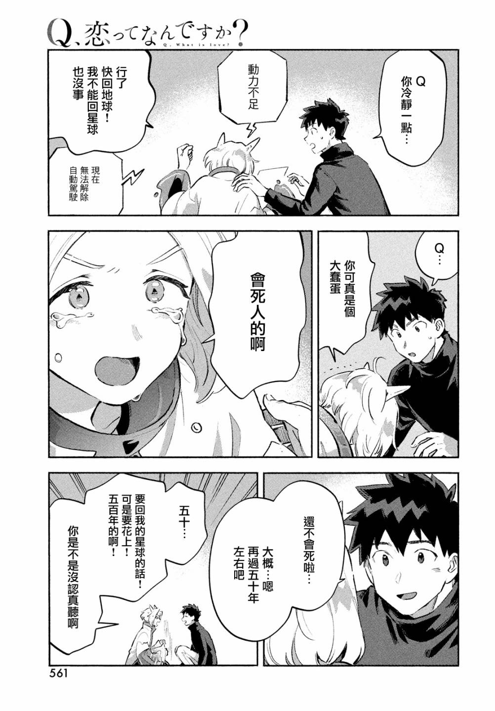 《Q、恋爱究竟是什么呢？》漫画最新章节第12话免费下拉式在线观看章节第【35】张图片