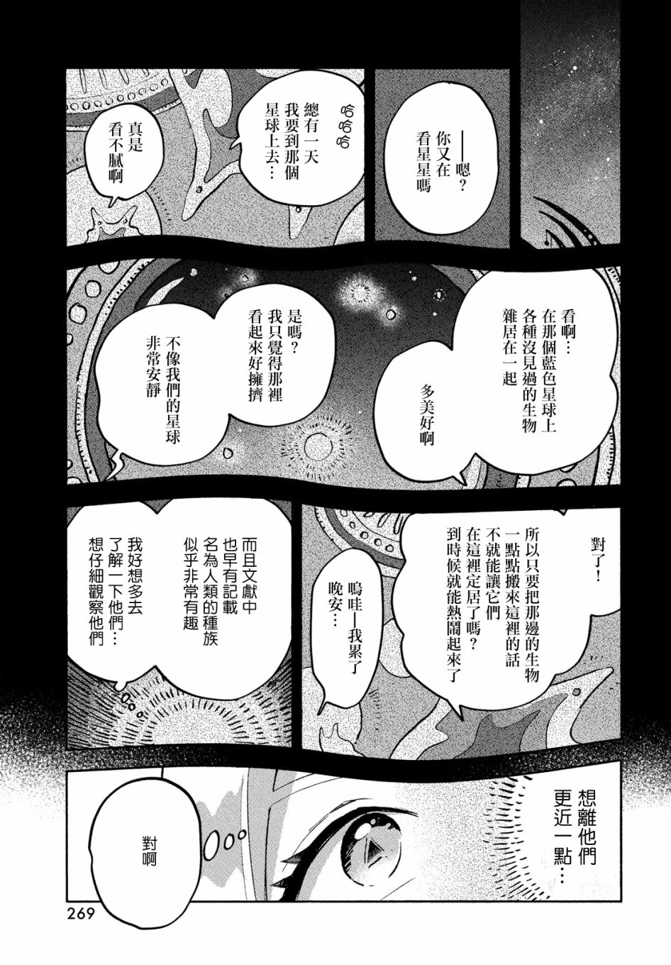 《Q、恋爱究竟是什么呢？》漫画最新章节第10话免费下拉式在线观看章节第【41】张图片