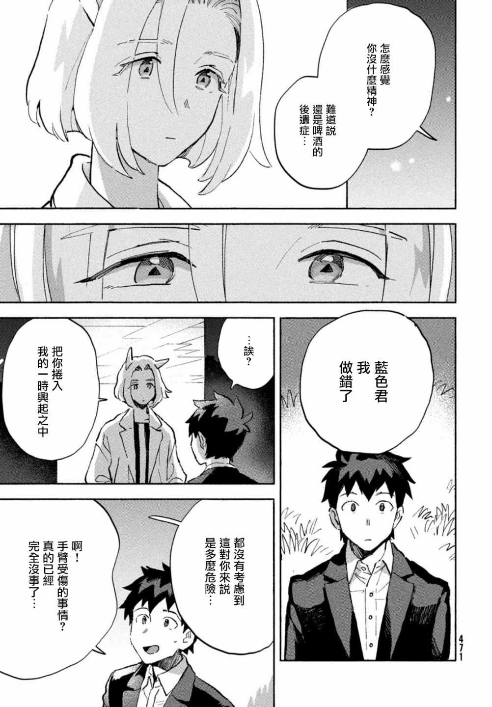 《Q、恋爱究竟是什么呢？》漫画最新章节第4话免费下拉式在线观看章节第【38】张图片