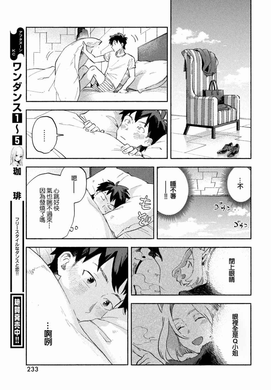 《Q、恋爱究竟是什么呢？》漫画最新章节第3话免费下拉式在线观看章节第【39】张图片