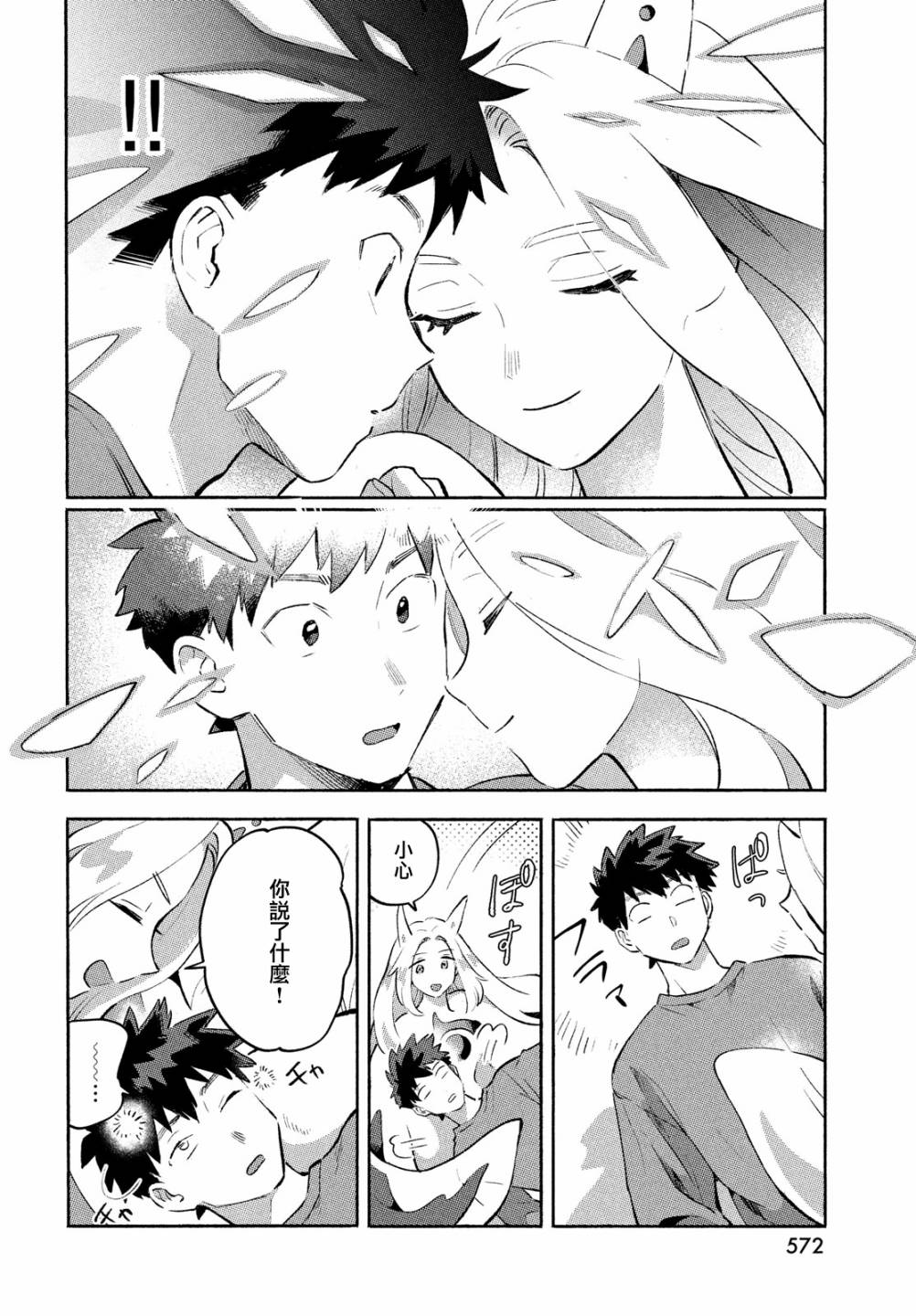 《Q、恋爱究竟是什么呢？》漫画最新章节第12话免费下拉式在线观看章节第【46】张图片