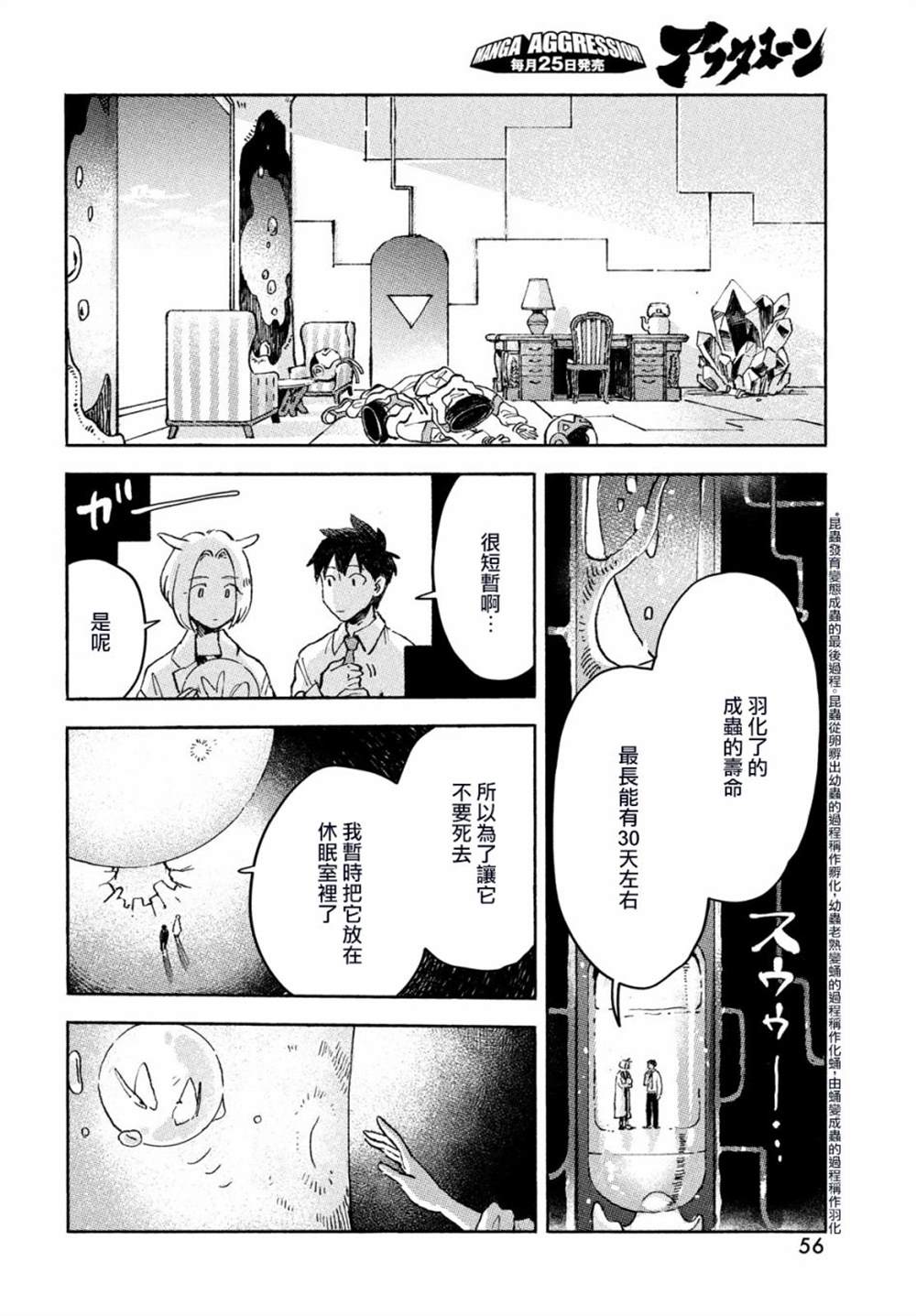 《Q、恋爱究竟是什么呢？》漫画最新章节第1话免费下拉式在线观看章节第【52】张图片