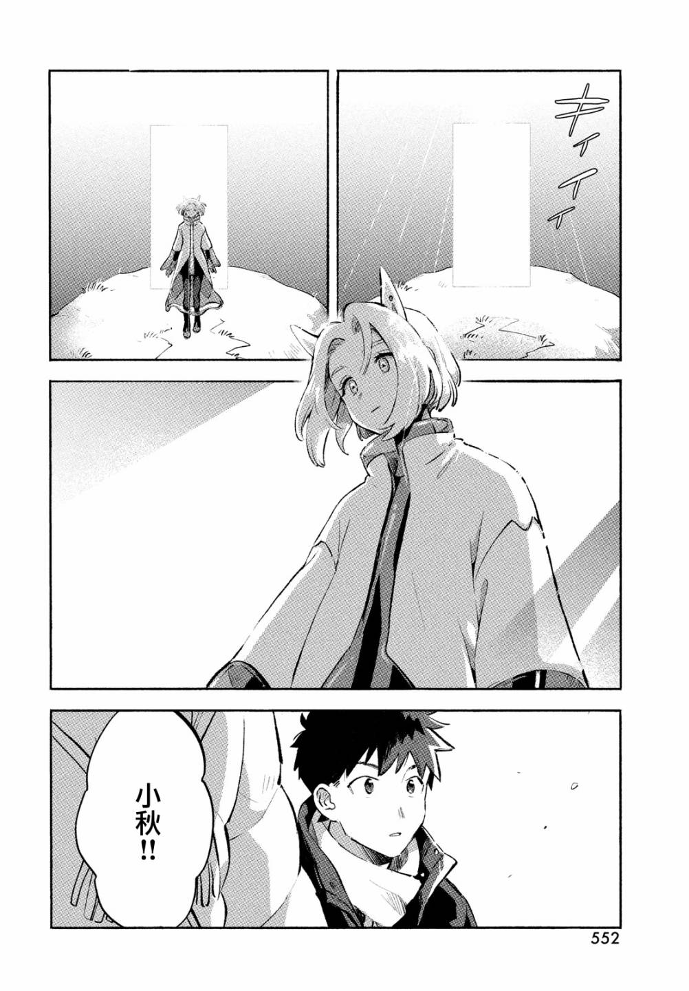 《Q、恋爱究竟是什么呢？》漫画最新章节第12话免费下拉式在线观看章节第【26】张图片