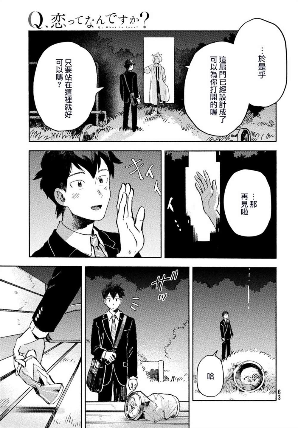 《Q、恋爱究竟是什么呢？》漫画最新章节第1话免费下拉式在线观看章节第【59】张图片