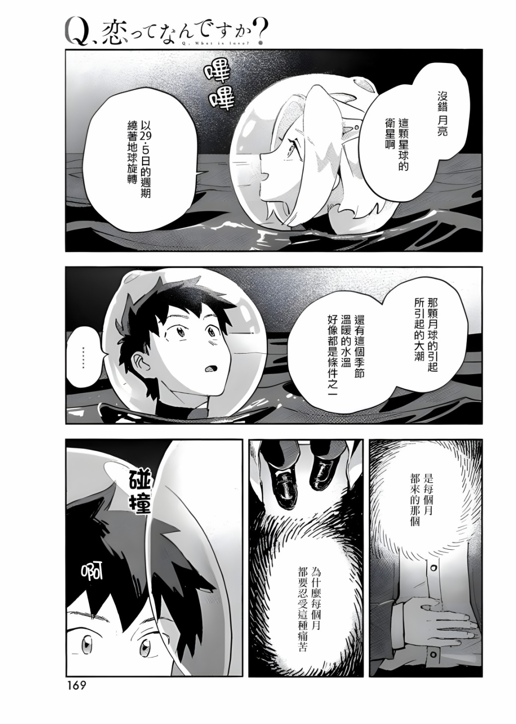 《Q、恋爱究竟是什么呢？》漫画最新章节第6话免费下拉式在线观看章节第【33】张图片