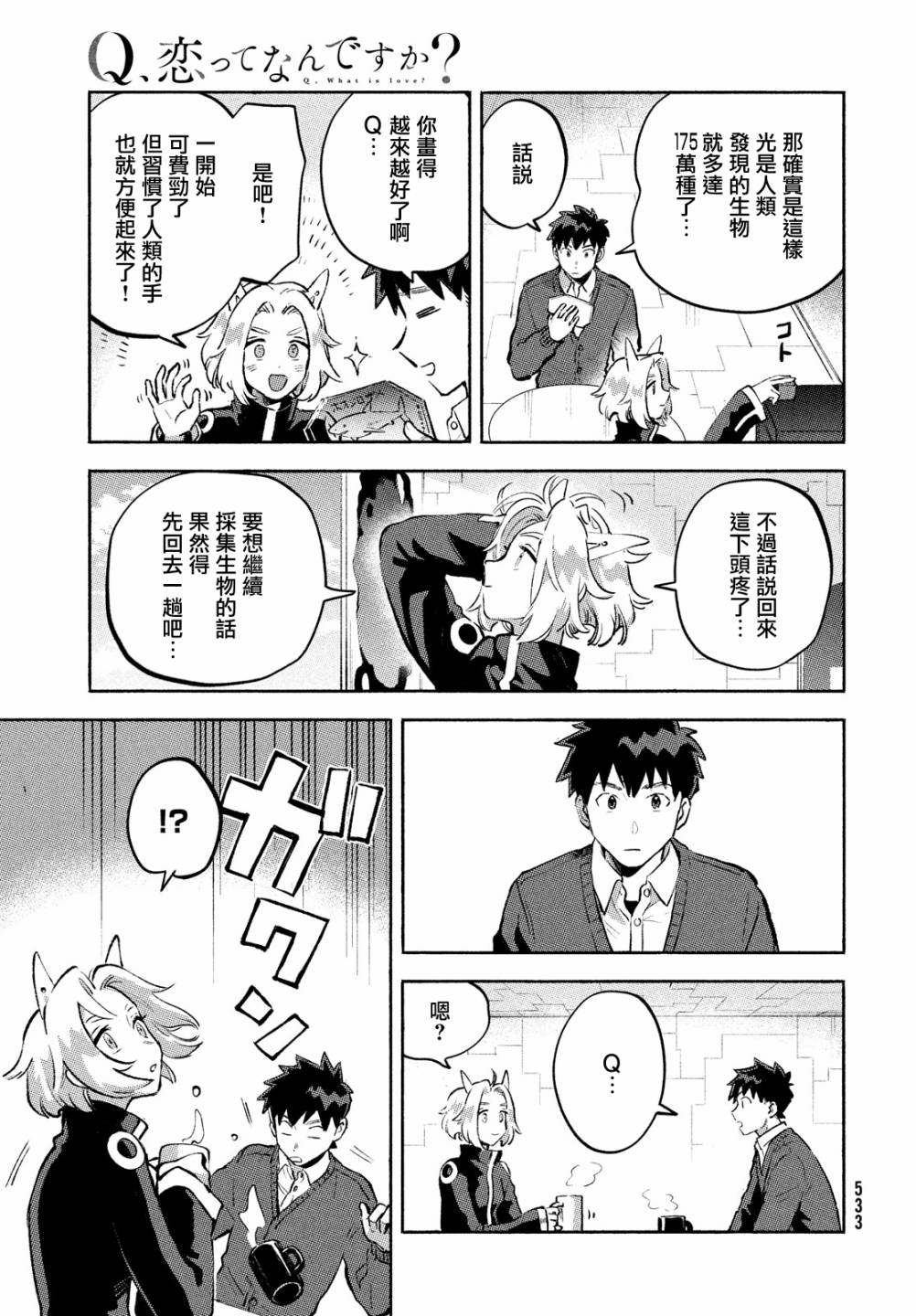 《Q、恋爱究竟是什么呢？》漫画最新章节第12话免费下拉式在线观看章节第【7】张图片