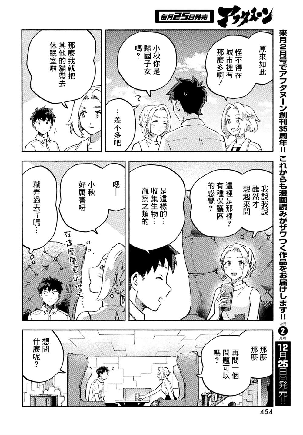 《Q、恋爱究竟是什么呢？》漫画最新章节第9话免费下拉式在线观看章节第【38】张图片