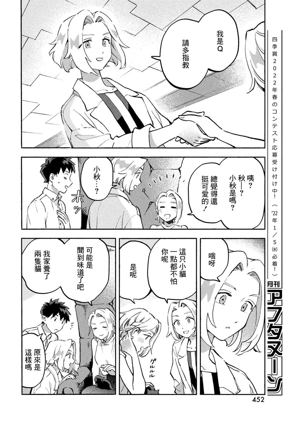 《Q、恋爱究竟是什么呢？》漫画最新章节第9话免费下拉式在线观看章节第【36】张图片