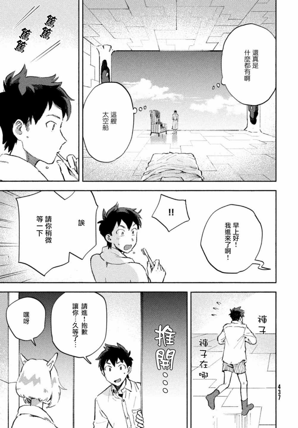 《Q、恋爱究竟是什么呢？》漫画最新章节第4话免费下拉式在线观看章节第【4】张图片