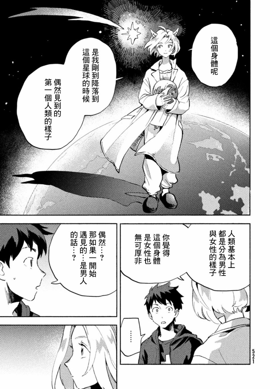 《Q、恋爱究竟是什么呢？》漫画最新章节第5话免费下拉式在线观看章节第【35】张图片