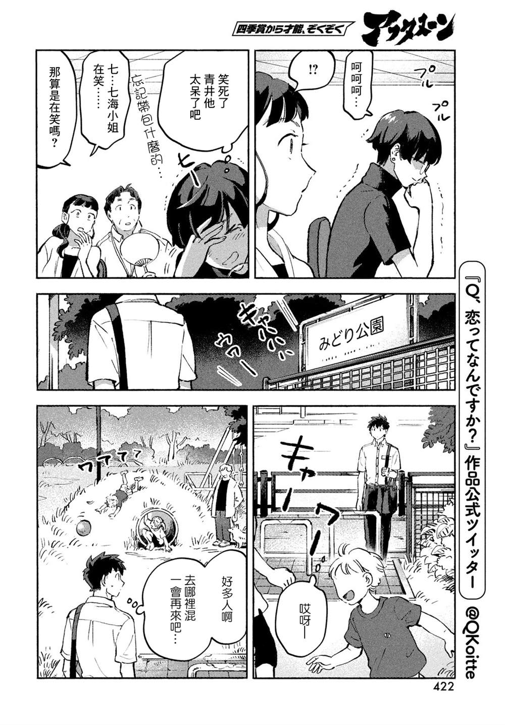 《Q、恋爱究竟是什么呢？》漫画最新章节第9话免费下拉式在线观看章节第【6】张图片