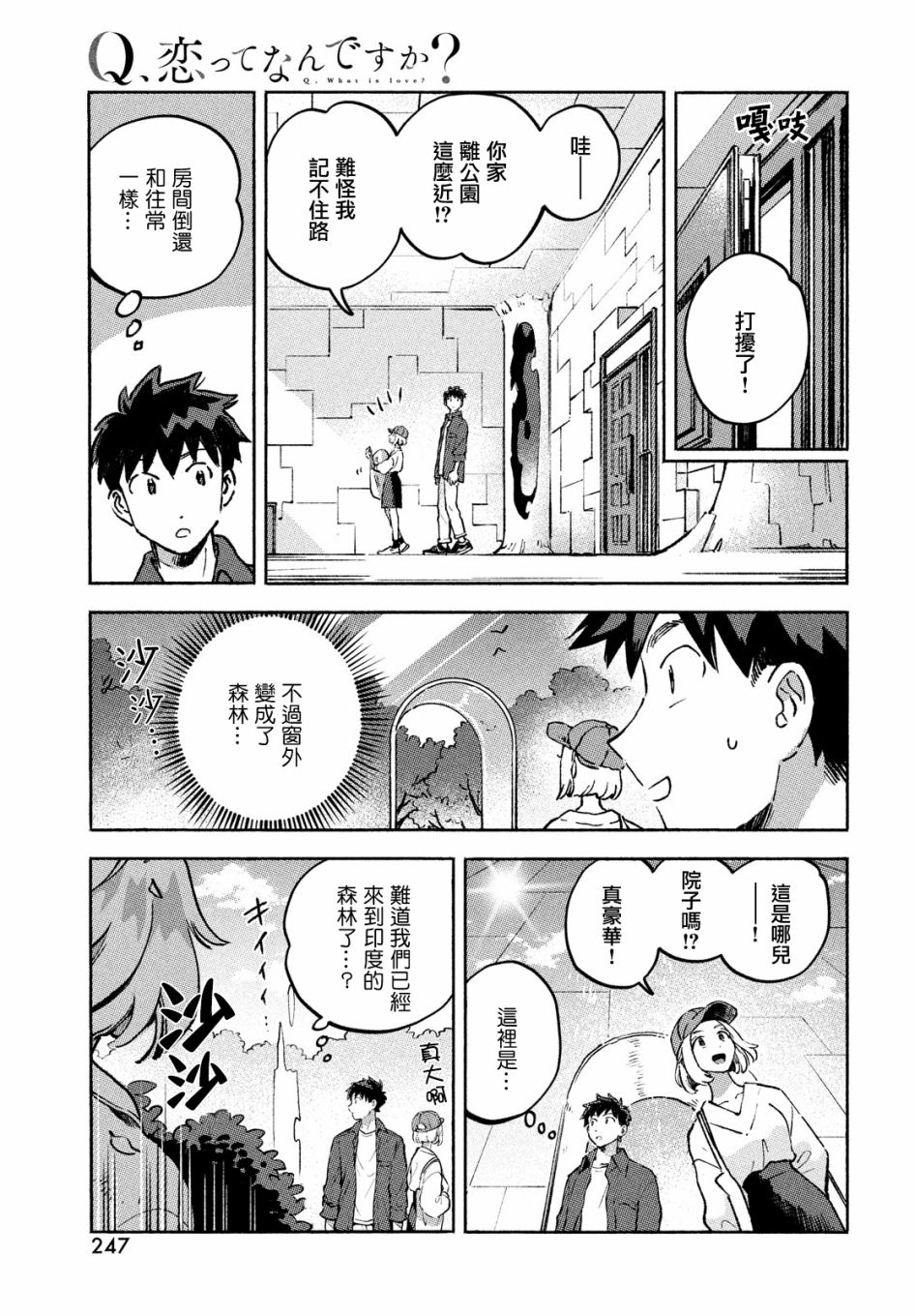 《Q、恋爱究竟是什么呢？》漫画最新章节第10话免费下拉式在线观看章节第【19】张图片