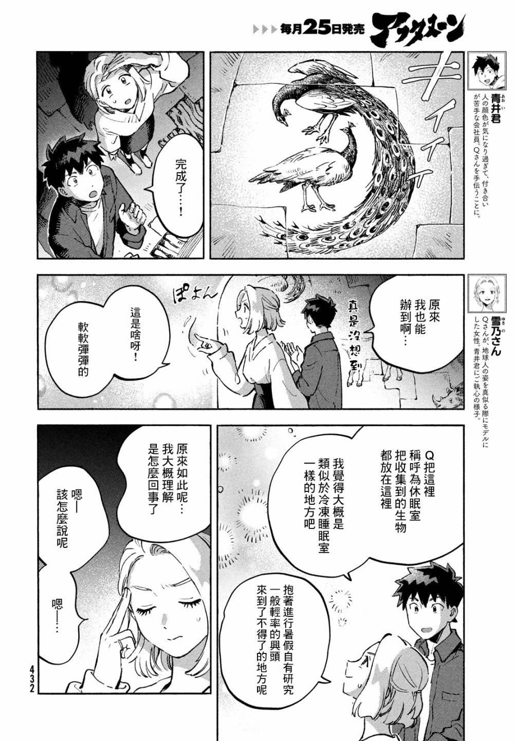 《Q、恋爱究竟是什么呢？》漫画最新章节第11话免费下拉式在线观看章节第【4】张图片