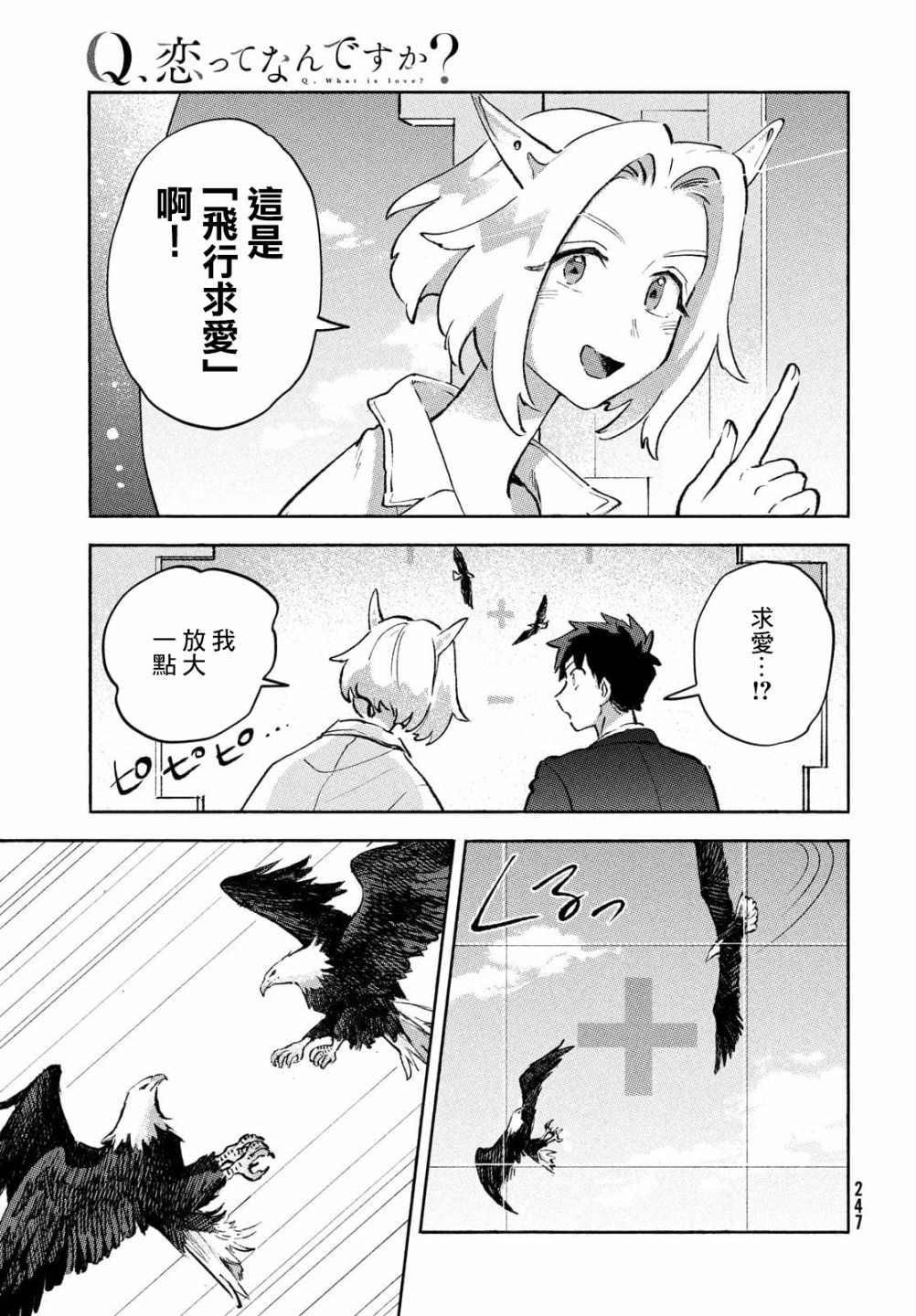 《Q、恋爱究竟是什么呢？》漫画最新章节第7话免费下拉式在线观看章节第【33】张图片