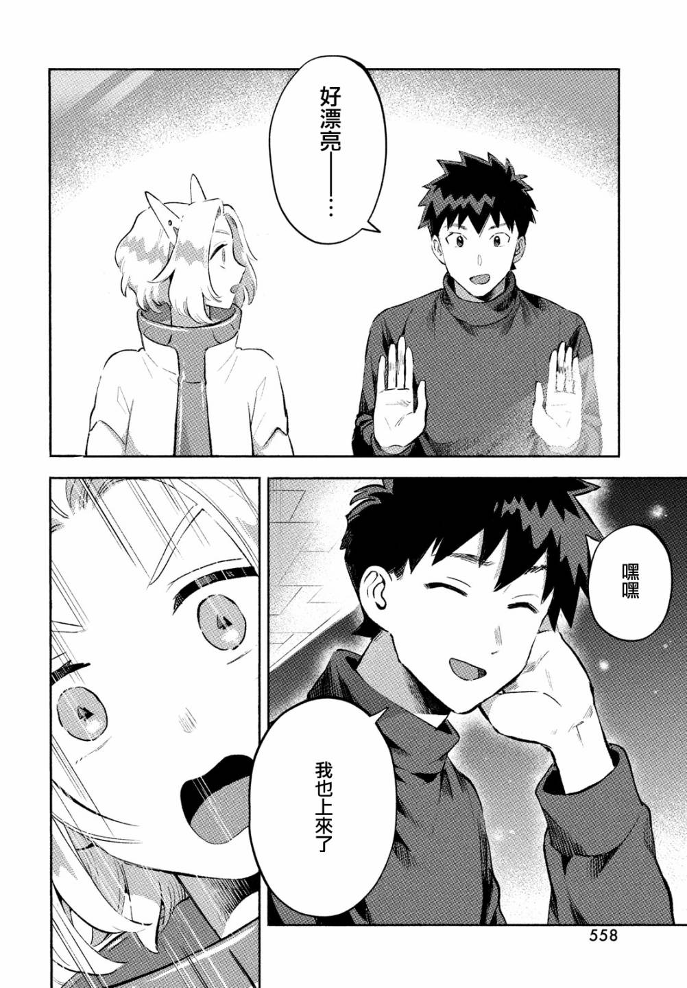 《Q、恋爱究竟是什么呢？》漫画最新章节第12话免费下拉式在线观看章节第【32】张图片