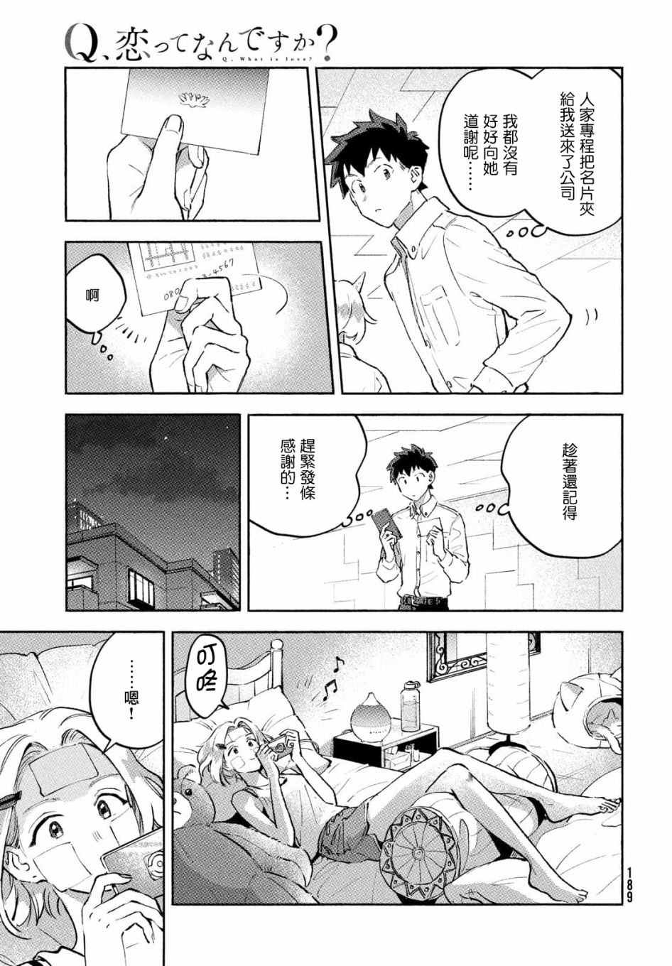 《Q、恋爱究竟是什么呢？》漫画最新章节第8话免费下拉式在线观看章节第【55】张图片